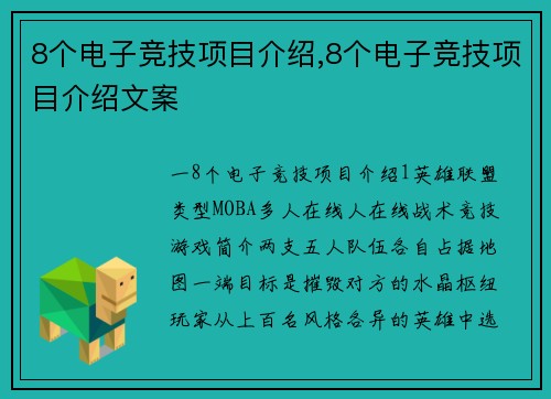 8个电子竞技项目介绍,8个电子竞技项目介绍文案