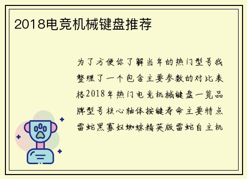 2018电竞机械键盘推荐