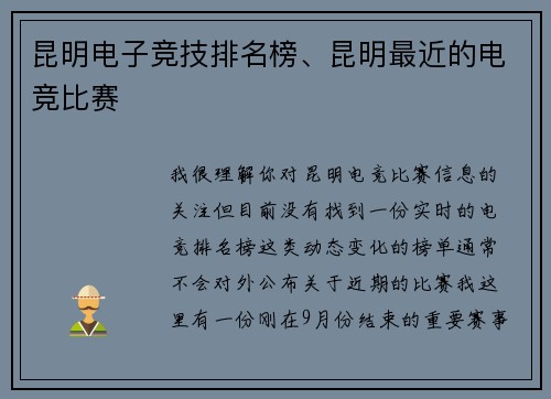 昆明电子竞技排名榜、昆明最近的电竞比赛